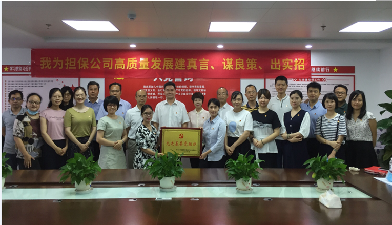 “不忘初心、牢記使命，我為擔保公司高質(zhì)量發(fā)展”出謀劃策                                                                                     ——擔保公司舉辦主題黨日活動